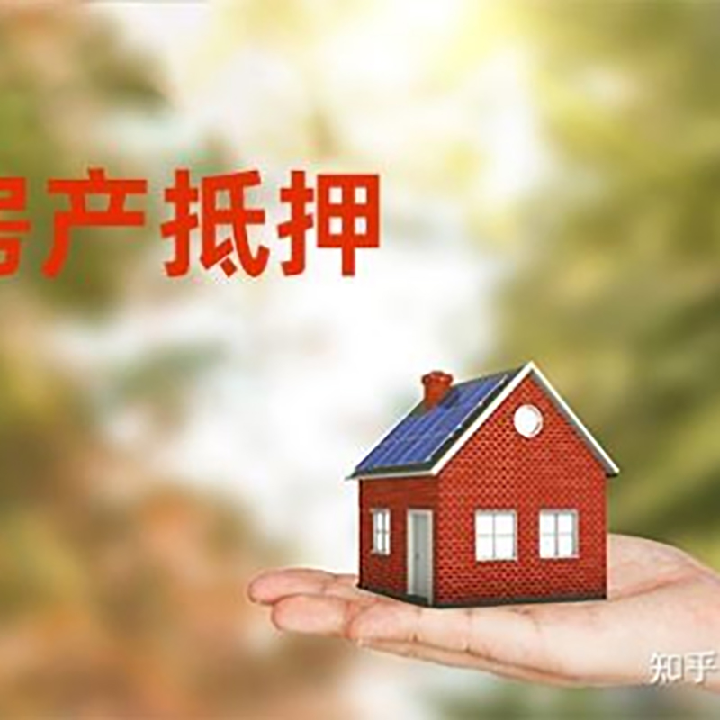 汉川房屋抵押贷款利率|银行房产抵押贷款-可贷好多年